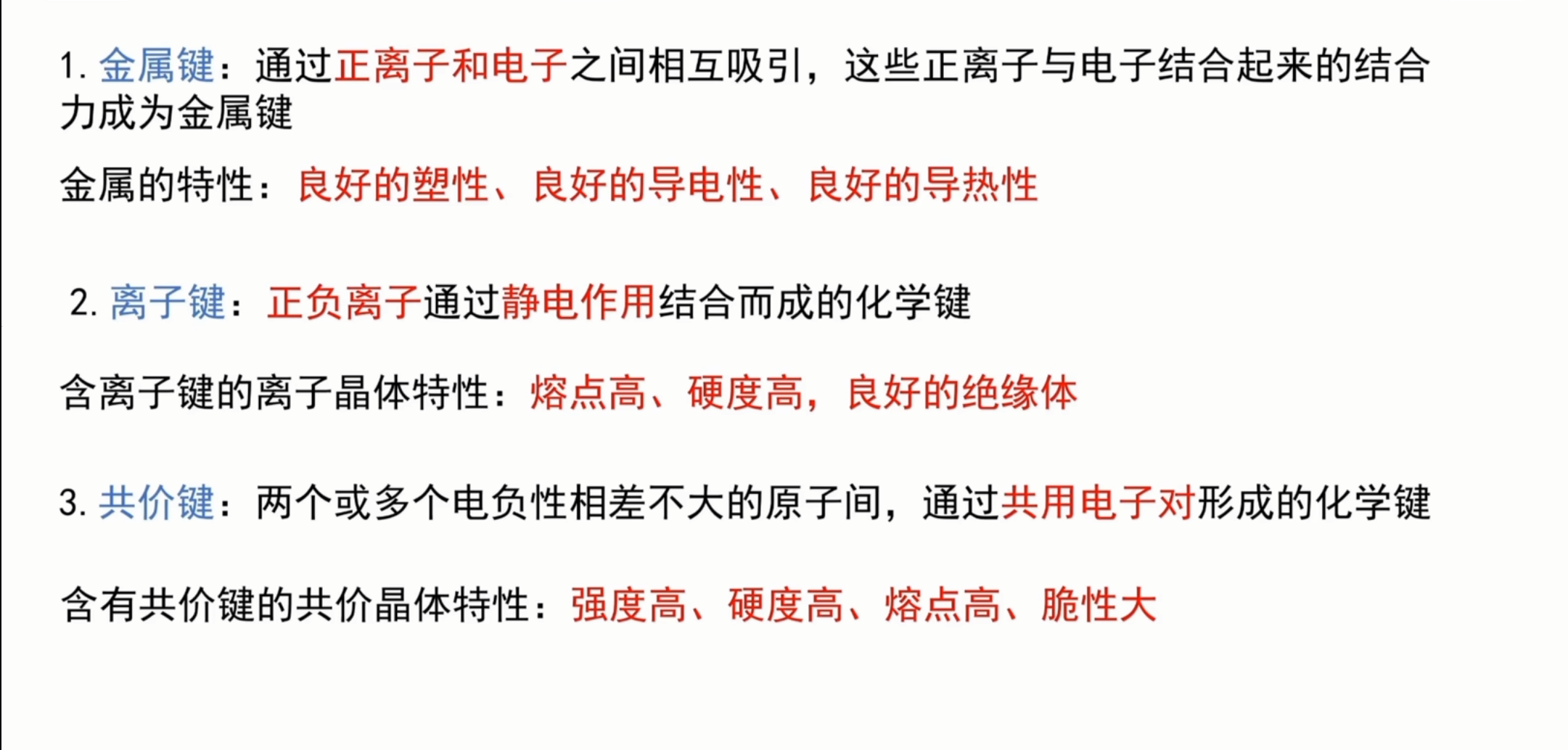 主价键