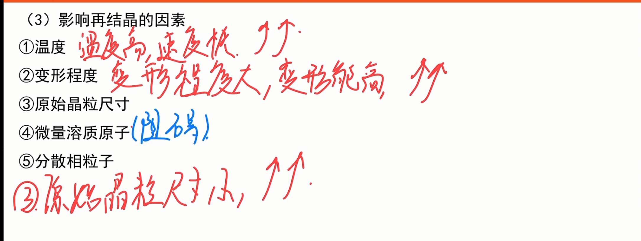 影响再结晶的因素