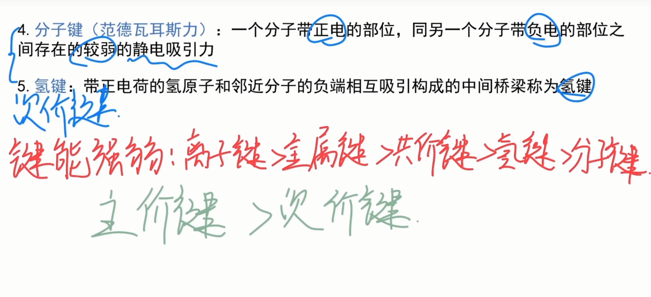 次价键