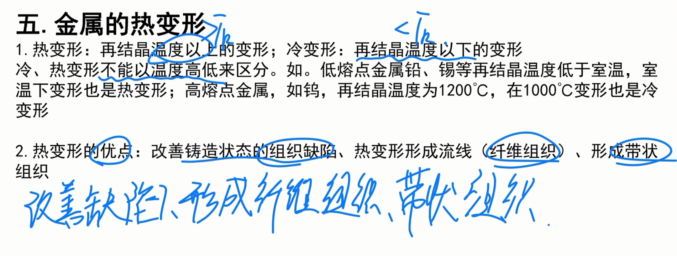 热变形与冷变形